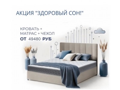 Акция "Здоровый сон!" 